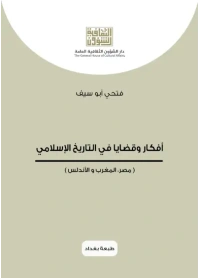 افكار وقضايا فيالتاريخ الاسلامي    4000 دينار